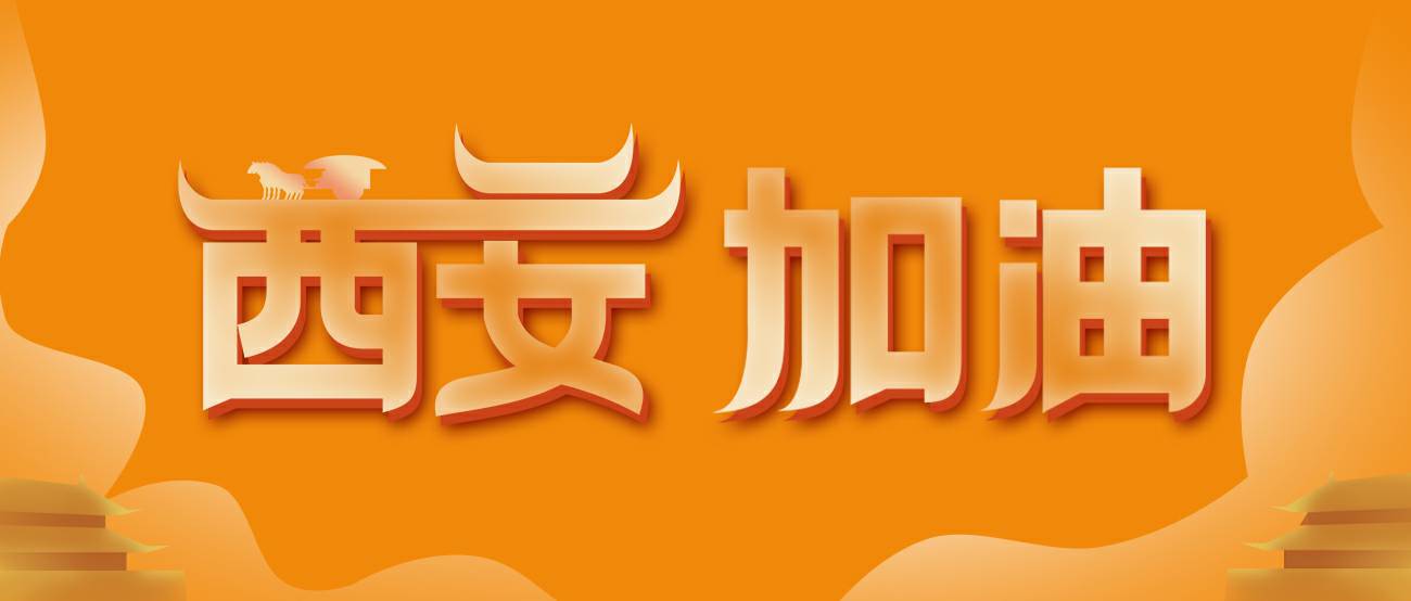 亿德体育-亿德体育(中国)集团再捐20万个KN95口罩驰援西安！